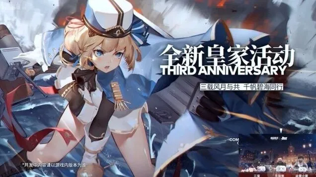 碧蓝航线三周年皇家新船全攻略