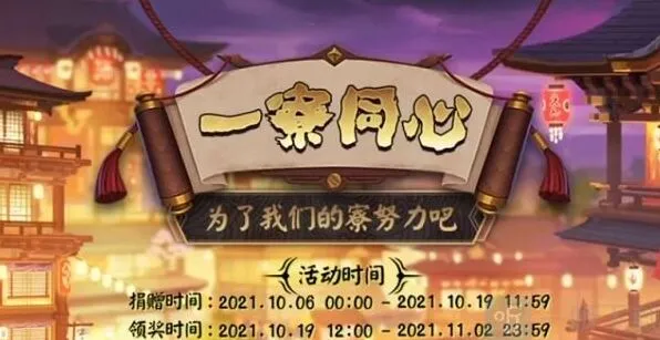 阴阳师同心