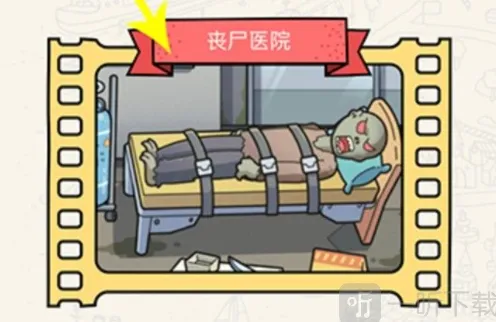 哈利波特丧尸医院玩法攻略