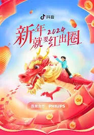 《抖音》新年红包封面领取方法指南