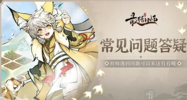 最强祖师祖师