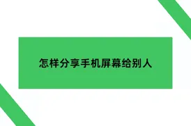 《QQ》分享屏幕功能使用教程