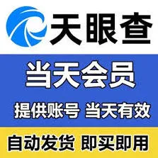 类似天眼查的企业查询软件推荐