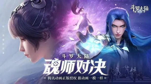《斗罗大陆》魂师对决兑换码10万钻石指南