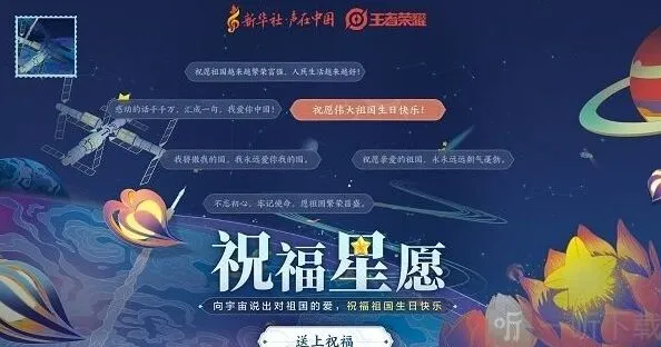 《王者荣耀》祝福星愿活动语音包详解
