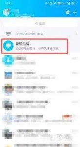 《百度》手机如何查看电脑文件指南