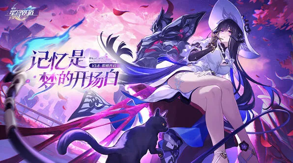 崩坏星穹铁道：3.8版本星琼数量汇总