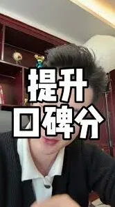 抖音口碑分是否影响流量详解