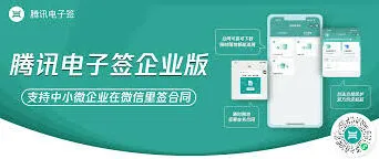 微信电子签