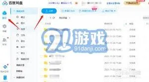 百度网盘app如何上传文件步骤指南