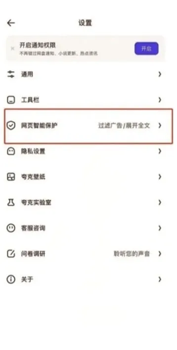 夸克打开