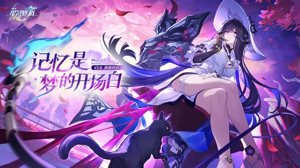 崩坏星穹铁道3.8前瞻兑换码完整分享