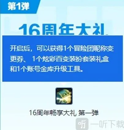 DNF16周年庆黄金转职书领取教程
