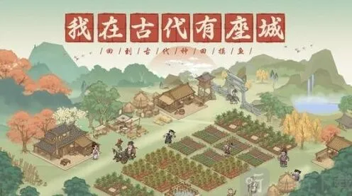 这城有良田逍遥游活动最全攻略