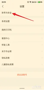 作业帮如何注销