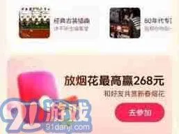 抖音过年红包领取详细教程