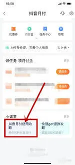 抖音月付还款方法详解