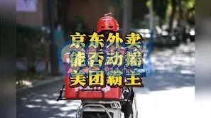 京东京东外卖在哪里设置方法