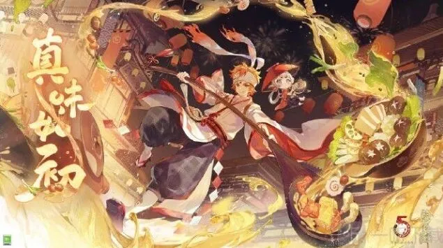 《阴阳师》五周年问答完整答案