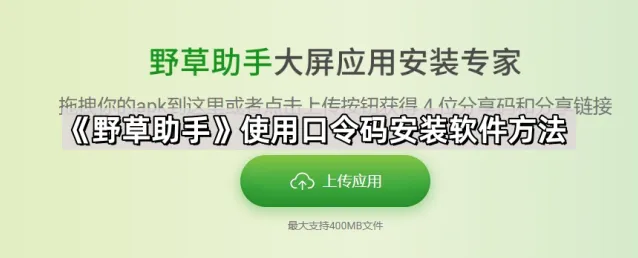 乐播投屏使用口令码安装软件方法详解