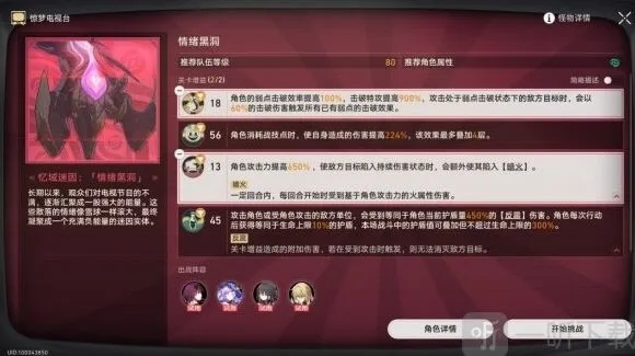 《崩坏星穹铁道》惊梦电视台第五关攻略