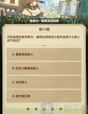 剑与远征诗社竞答第五天答案全攻略