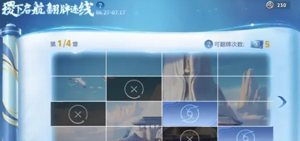 异常稷下启航翻牌连线活动完整指南