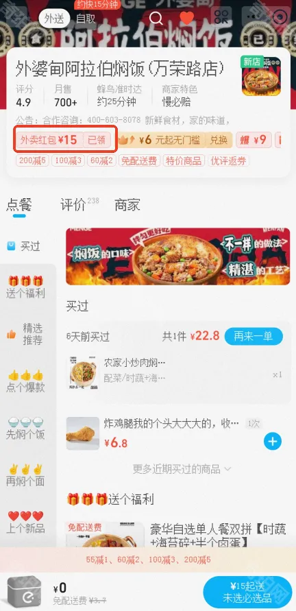 京东饿了么