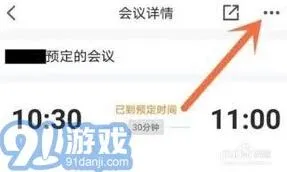 《腾讯会议》：增加时长的方法与技巧