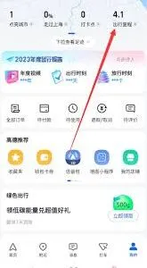 《高德地图》查看历史导航记录方法指南