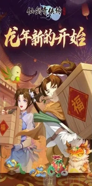 仙剑奇侠传兑换码