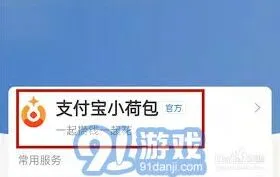 《支付宝》小荷包消费记录如何删除方法