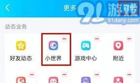 QQ如何关闭QQ小世界方法详解