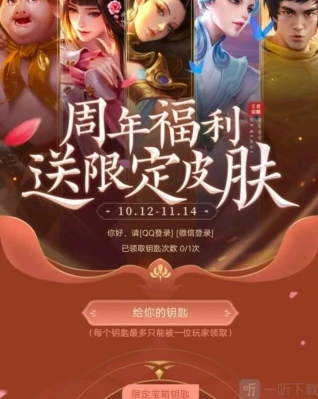 《王者荣耀》宝箱钥匙链接打不开处理流程