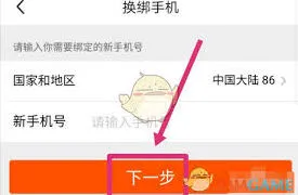 《闲鱼》app如何换绑手机号操作指南