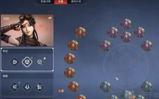 永劫无间沈妙