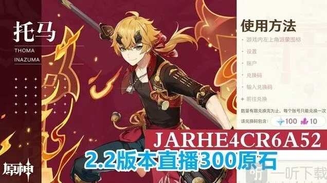 《原神》2.2版本UP池玩法解析