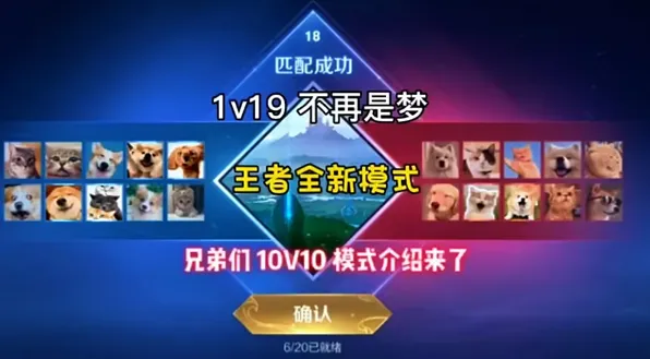 《王者荣耀》10V10模式上线时间介绍
