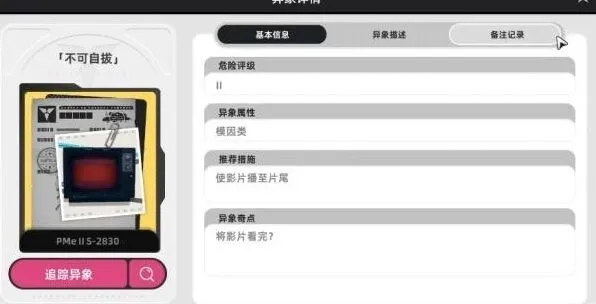异常异环异像不可自拔任务教程