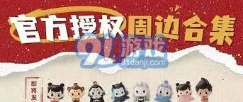 京东正版哪吒周边购买方法全解析