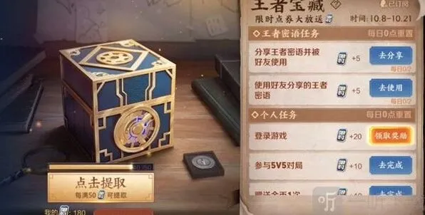 王者荣耀王者宝藏第二期领取机制技巧