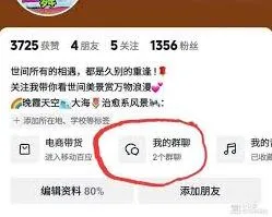 抖音粉丝群入群条件设置方法