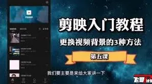 剪映更换视频背景教程详解
