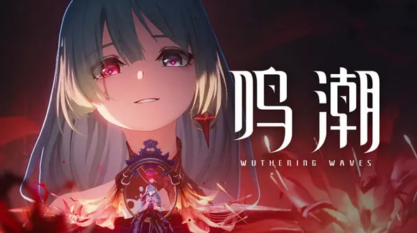 《鸣潮》弗洛洛复刻抽取思路