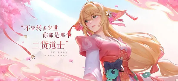 王者荣耀狐妖小红娘时装获取流程