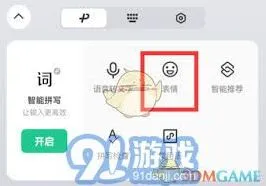 微信输入法启用颜文字方法指南