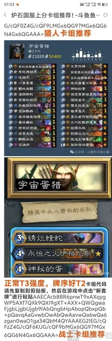 《炉石传说》国服上分卡组宇宙蛋猎详解