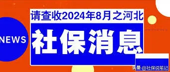 微信办理灵活就业社保操作教程