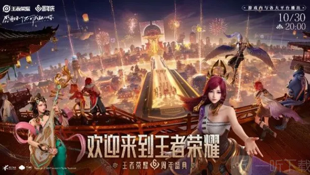 王者荣耀六周年直播观看地址及开播时间流程