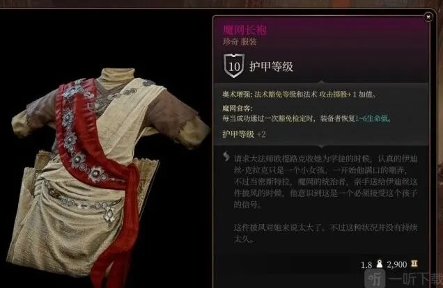 一路魔网长袍攻略教程